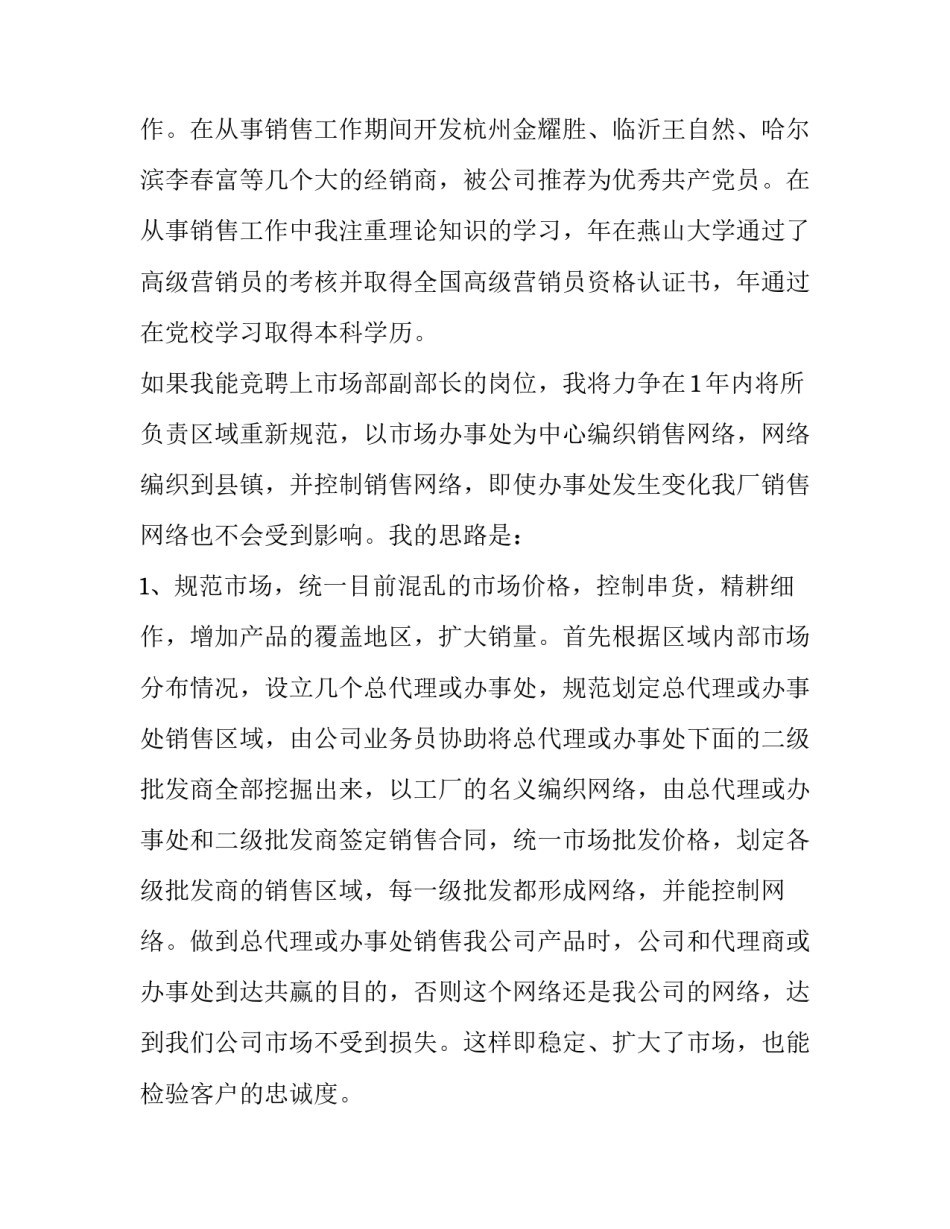 2023年竞聘副部长演讲稿三分钟(5篇)_第3页