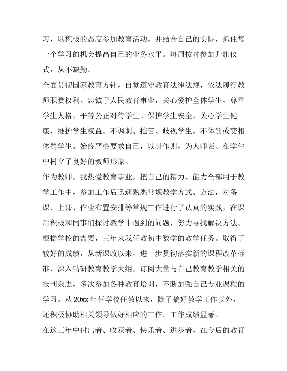 最新特岗教师转正申请书简短(五篇)_第2页