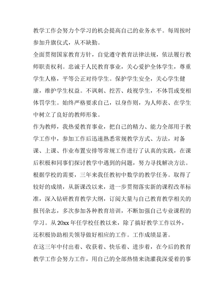 最新特岗教师转正申请书简短(五篇)_第3页