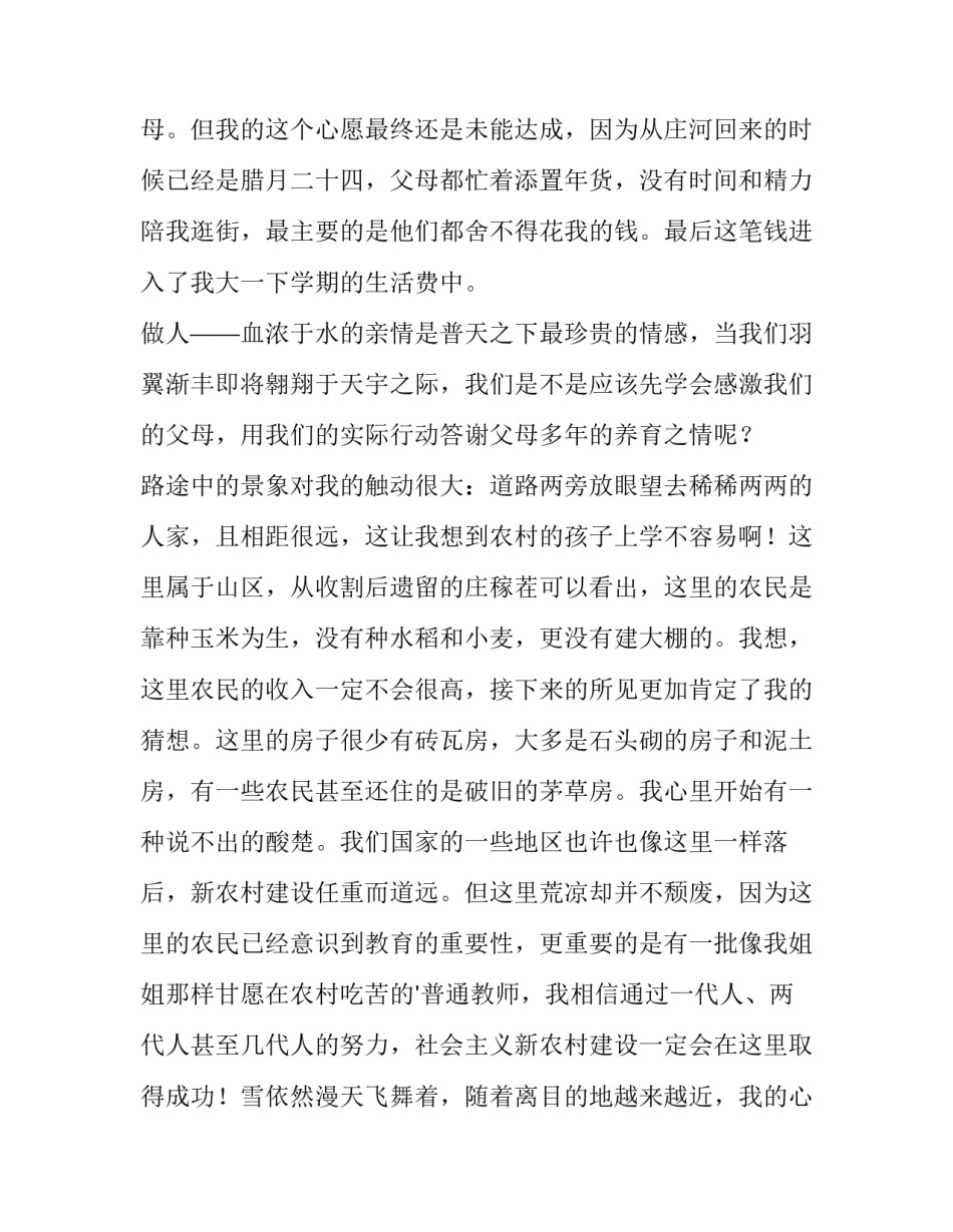 2023年大学生社会调查报告1500 大学生社会调查报告1000字(十四篇)_第2页