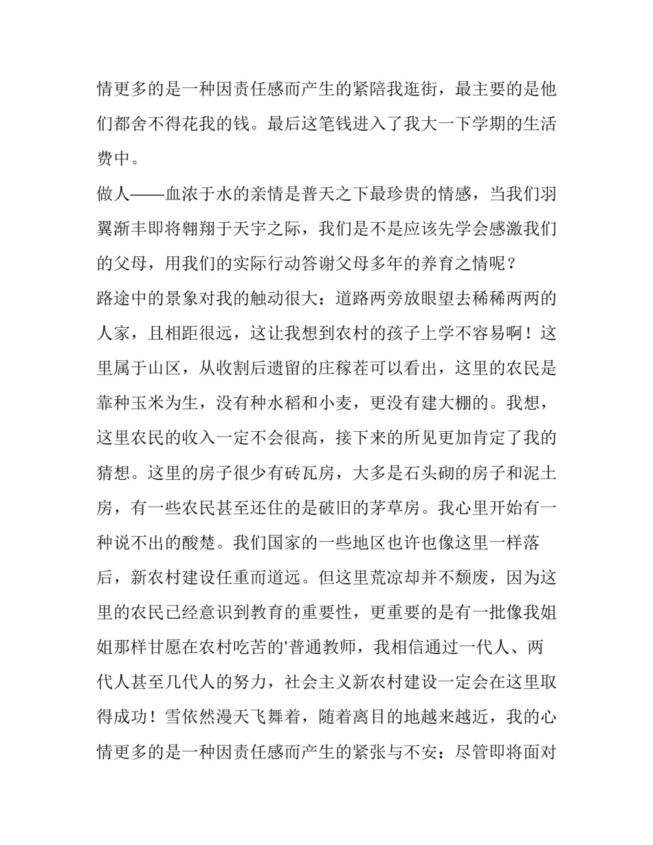 2023年大学生社会调查报告1500 大学生社会调查报告1000字(十四篇)_第3页