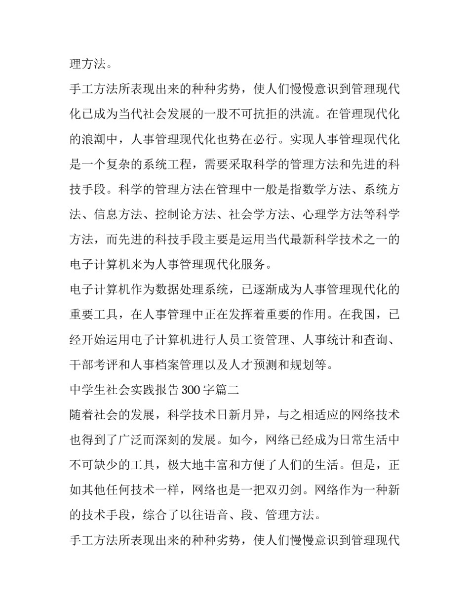 2023年中学生社会实践报告300字(十三篇)_第2页