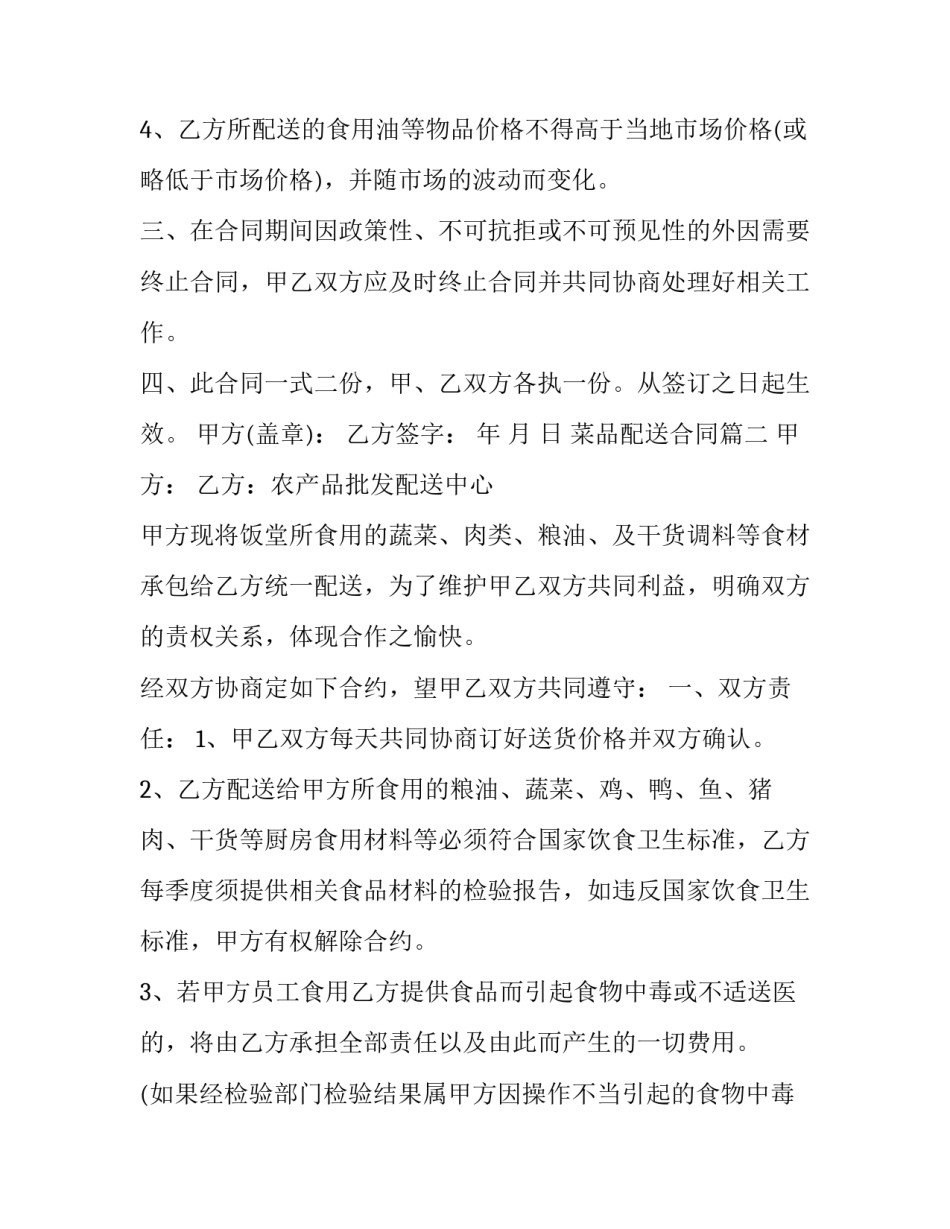 菜品配送合同(22篇)_第3页