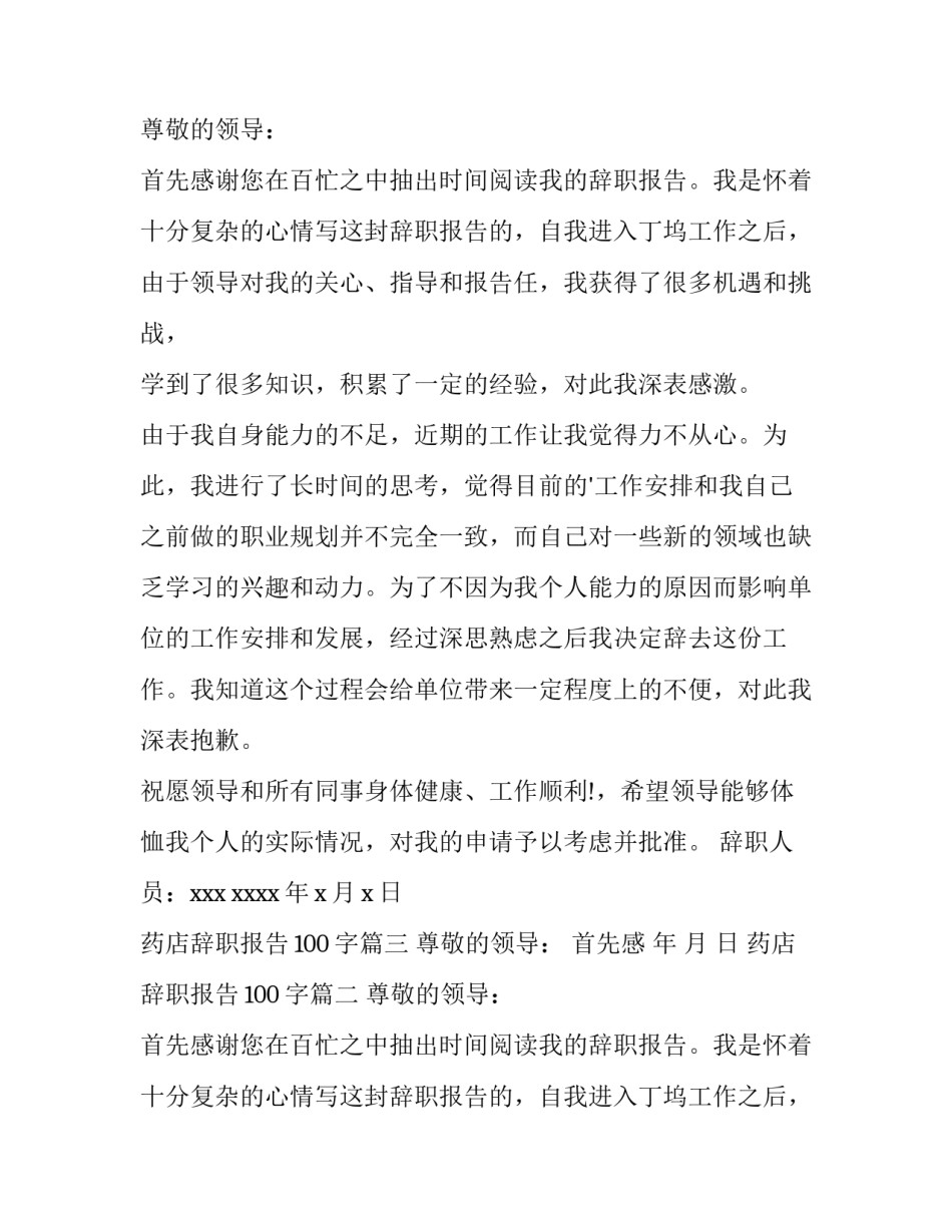 药店辞职报告100字(十五篇)_第2页