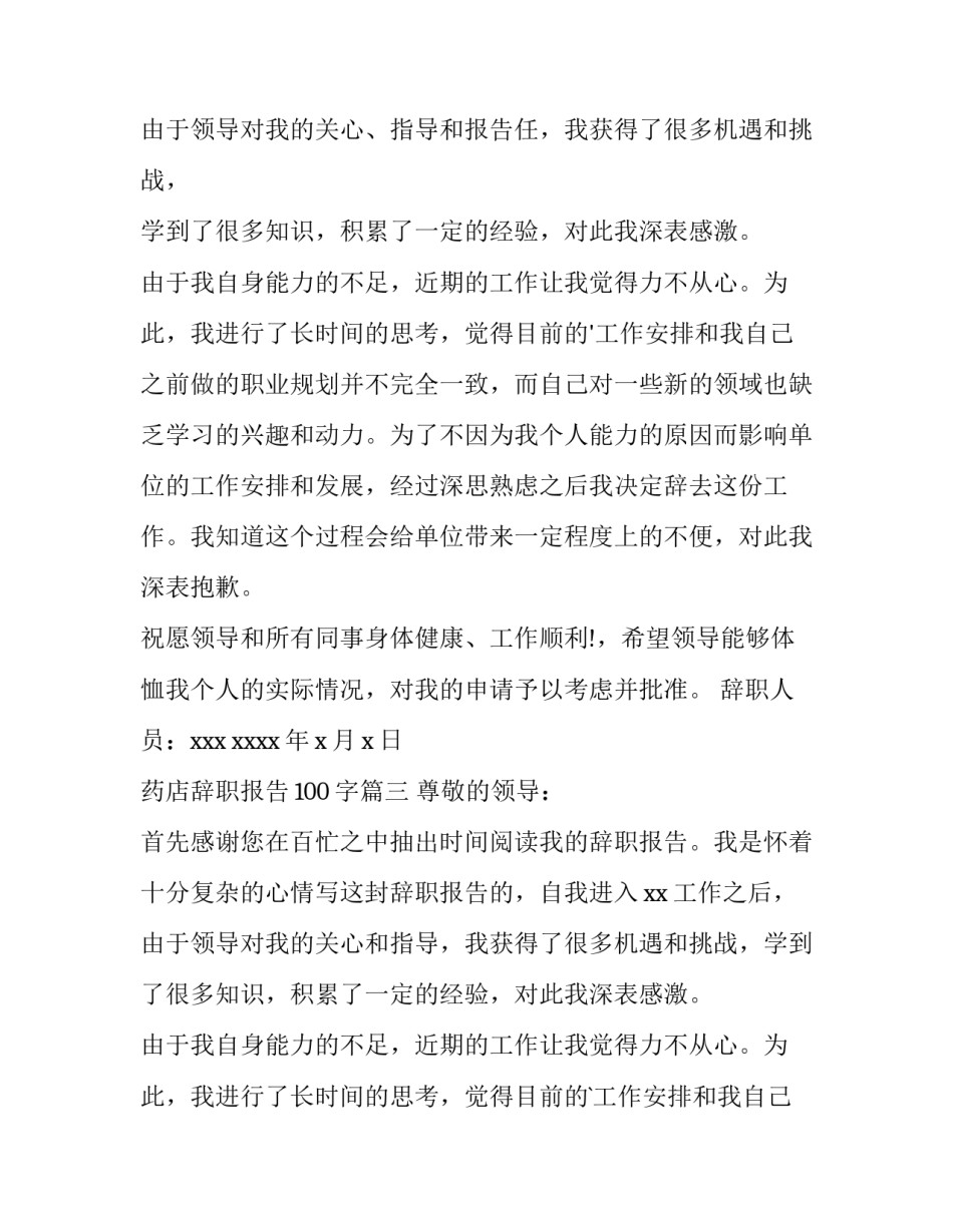 药店辞职报告100字(十五篇)_第3页
