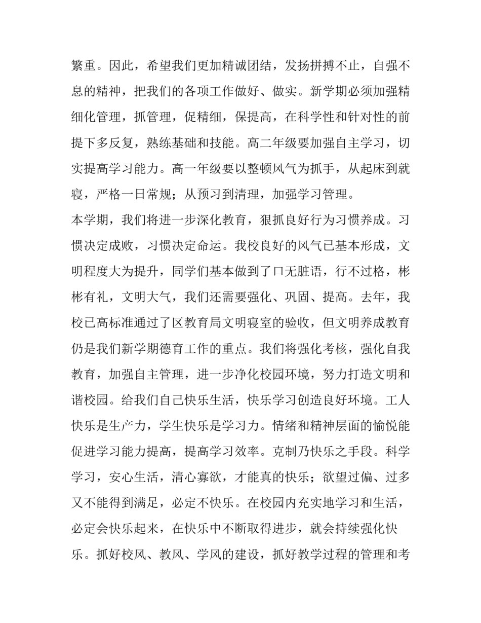 高中校长开学典礼讲话稿标题 高中校长开学典礼讲话稿(七篇)_第2页