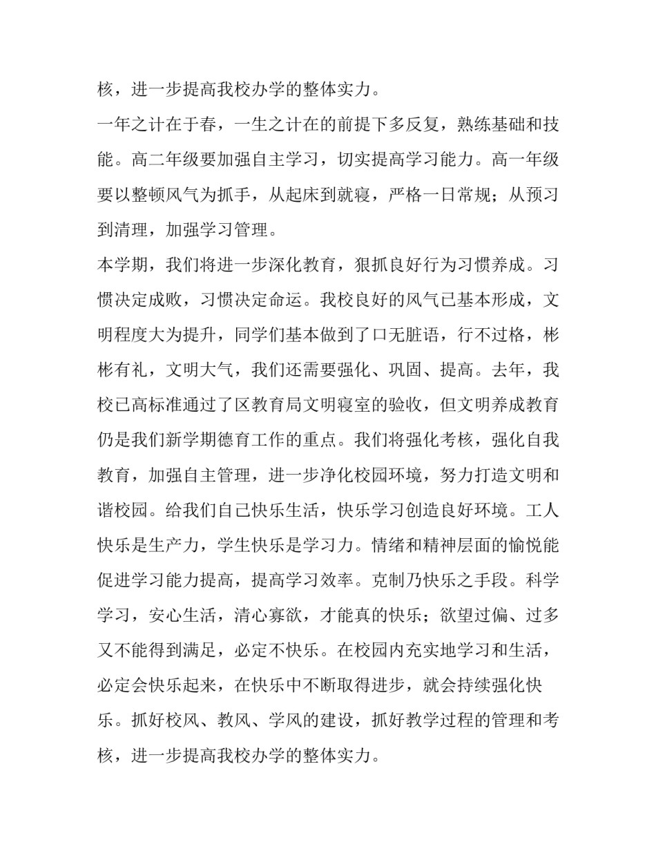 高中校长开学典礼讲话稿标题 高中校长开学典礼讲话稿(七篇)_第3页