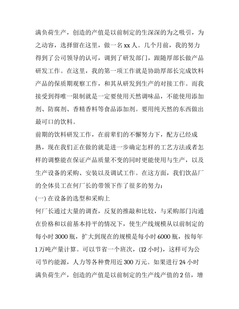 青年人爱岗敬业演讲稿题目(3篇)_第3页