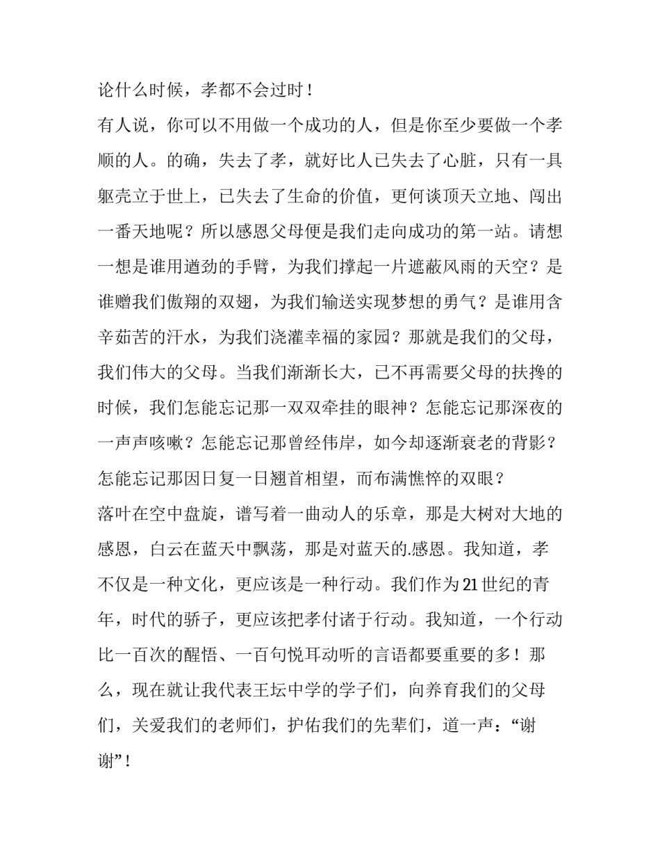 孝心的演讲稿200字 孝心的演讲稿800字(十篇)_第2页