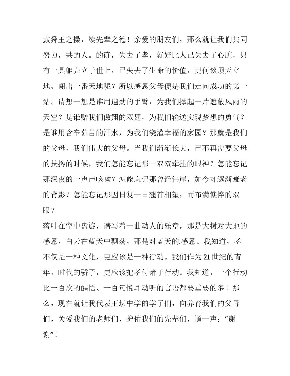 孝心的演讲稿200字 孝心的演讲稿800字(十篇)_第3页