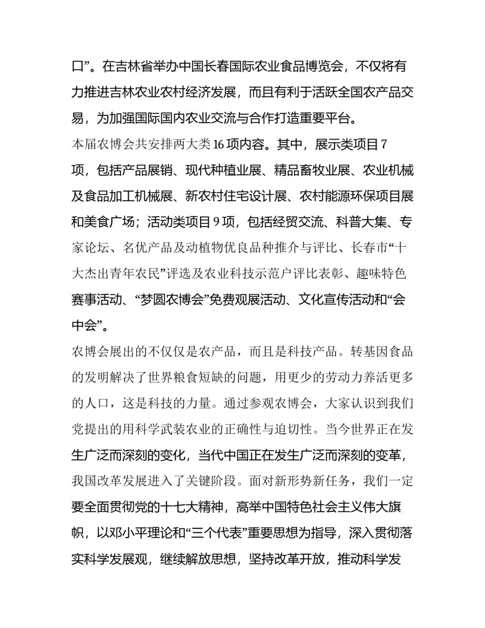 2023年参观的实践报告(精选8篇)_第2页