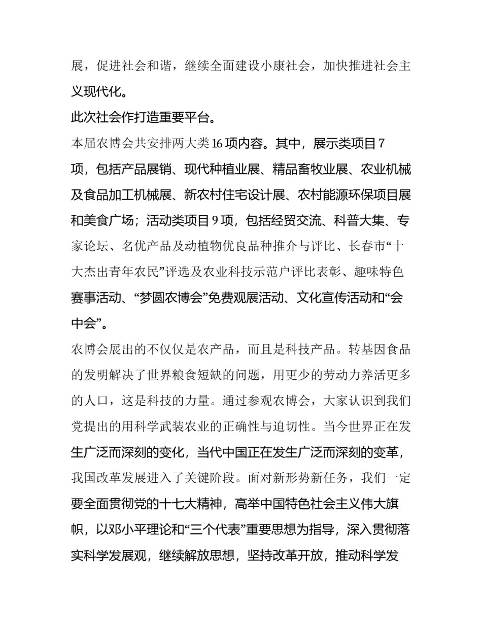 2023年参观的实践报告(精选8篇)_第3页