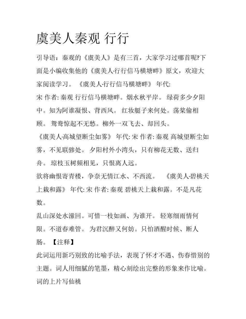 虞美人秦观 行行_第1页
