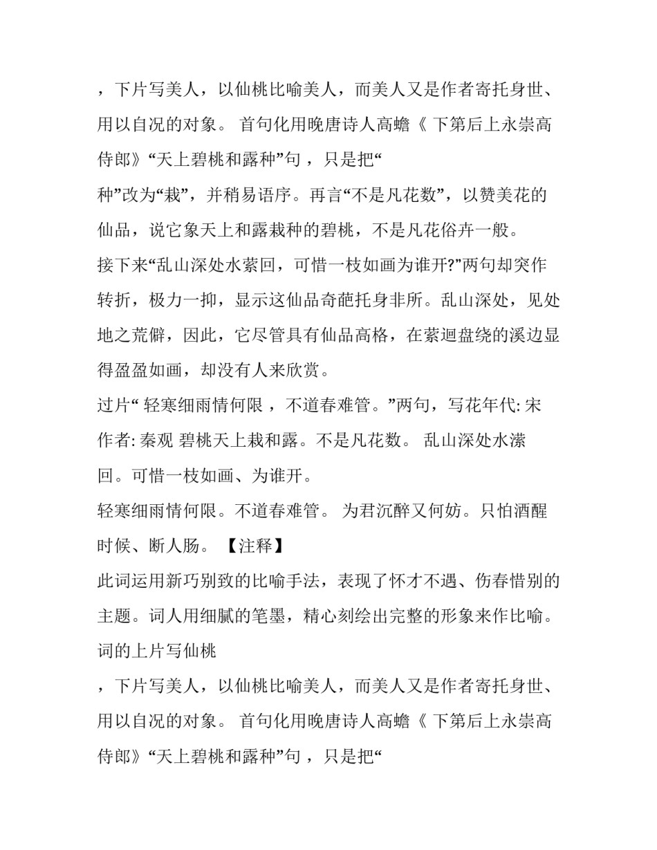 虞美人秦观 行行_第2页