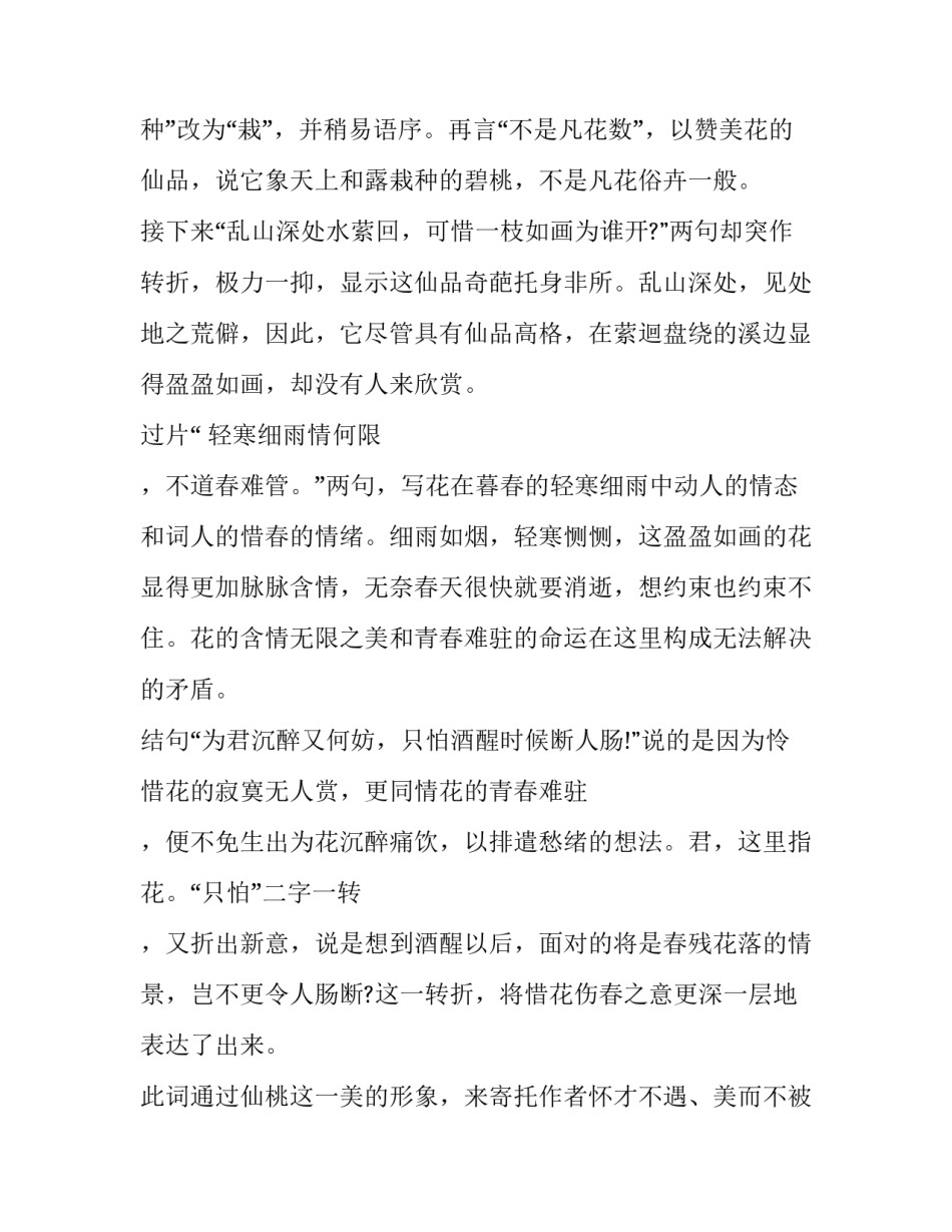虞美人秦观 行行_第3页