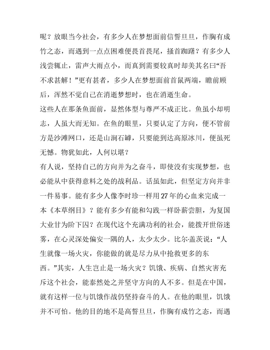 2023年梦想与行动演讲稿200字(六篇)_第2页