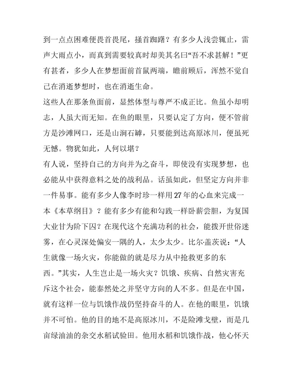 2023年梦想与行动演讲稿200字(六篇)_第3页