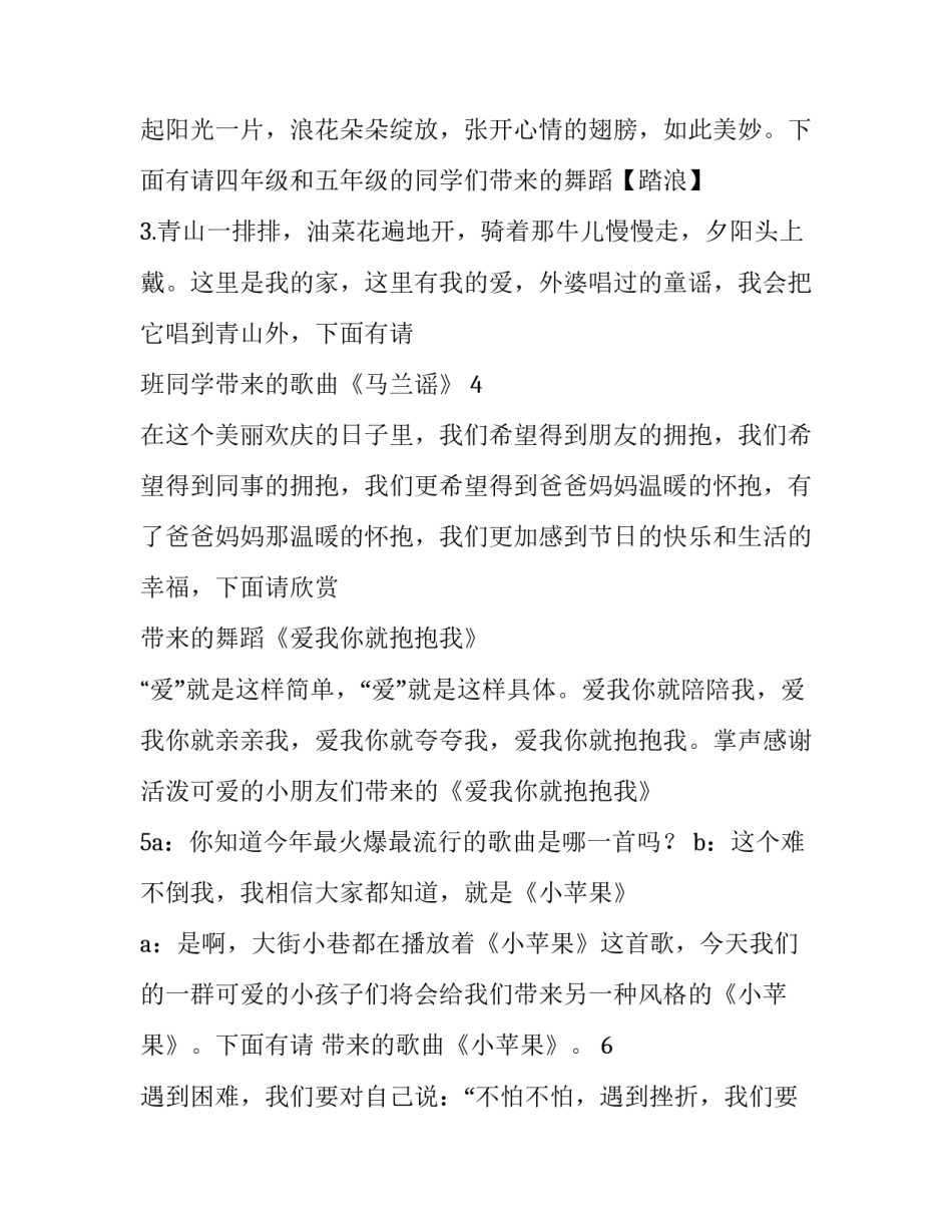 2023年路演主持词开场白(8篇)_第2页