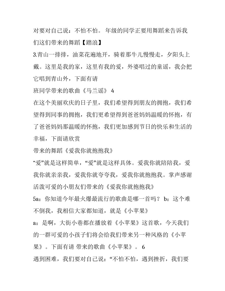 2023年路演主持词开场白(8篇)_第3页