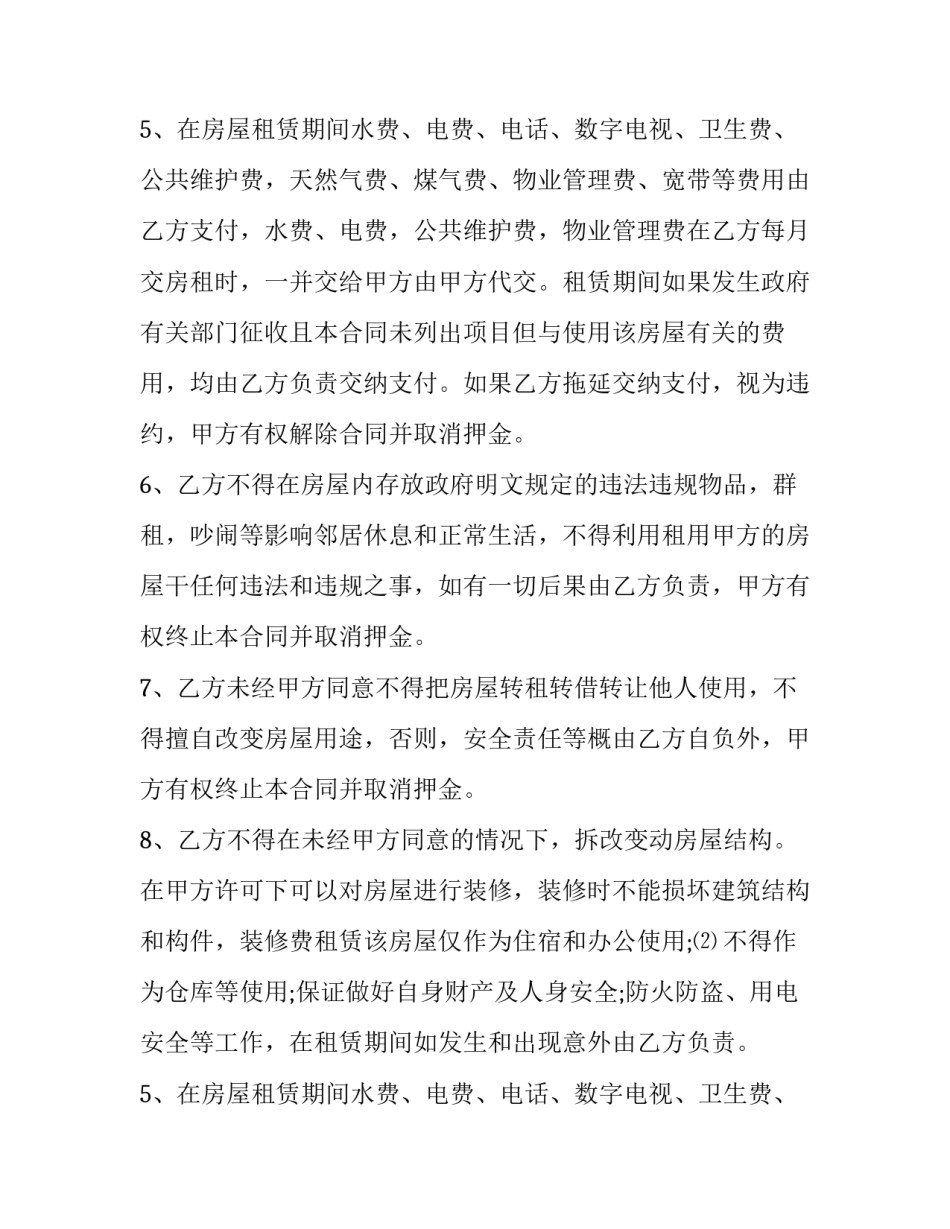 最新办公房屋承租合同(三篇)_第2页