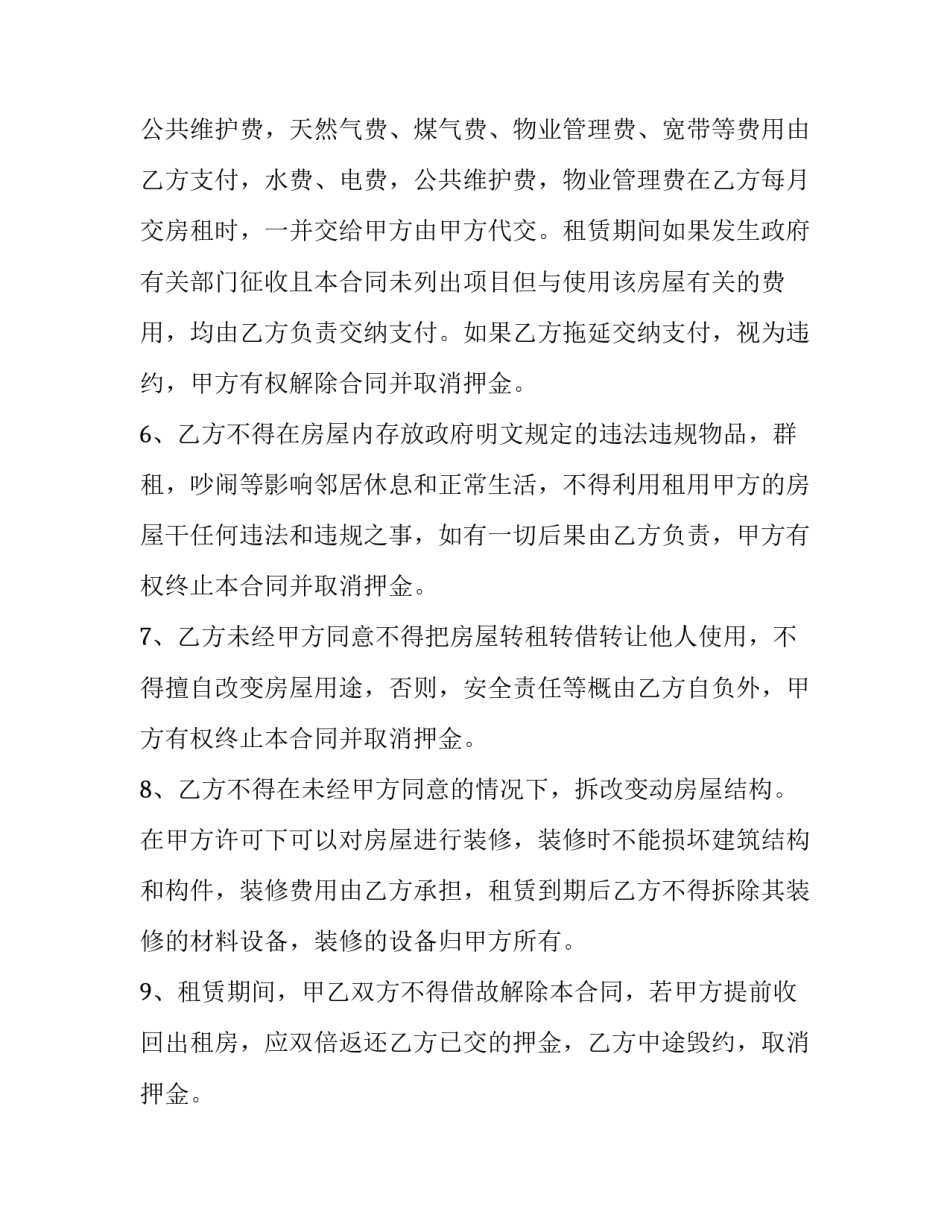 最新办公房屋承租合同(三篇)_第3页