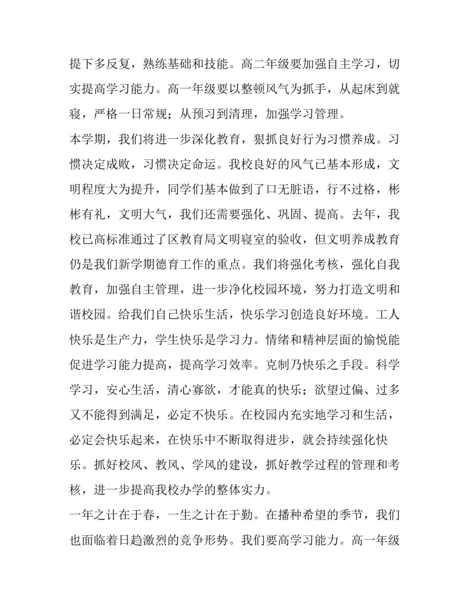 最新高中校长开学典礼讲话稿简短(七篇)_第2页