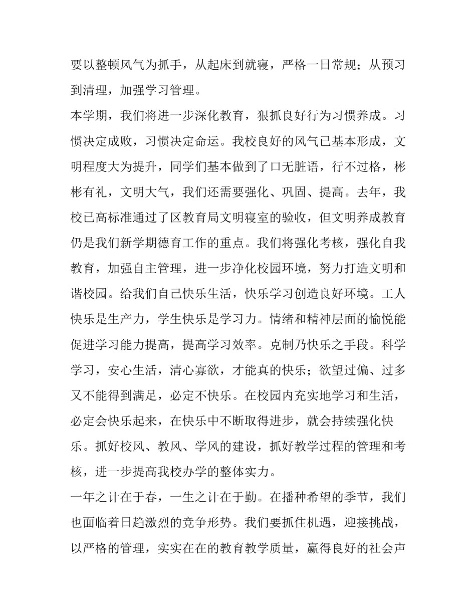 最新高中校长开学典礼讲话稿简短(七篇)_第3页