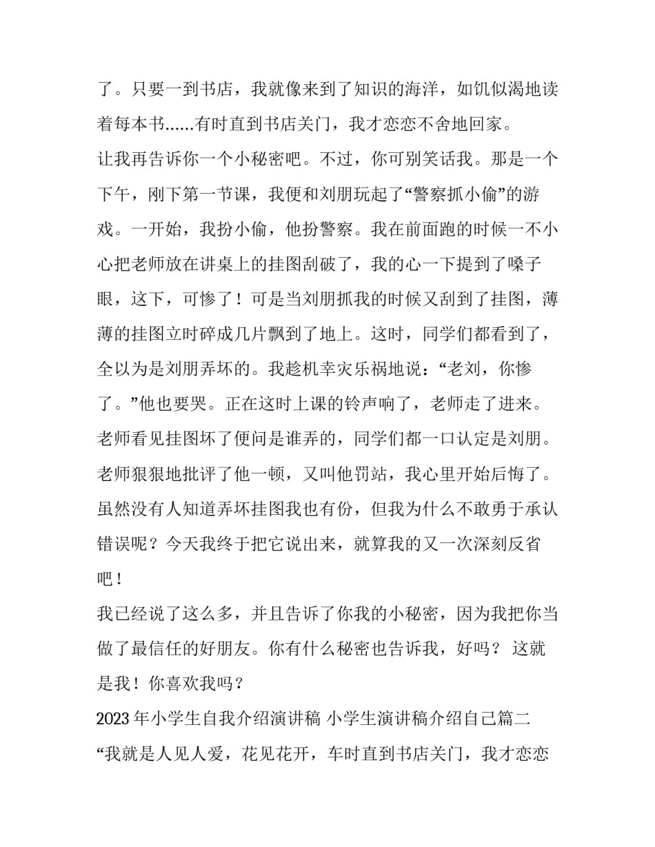 2023年小学生自我介绍演讲稿 小学生演讲稿介绍自己(四篇)_第2页