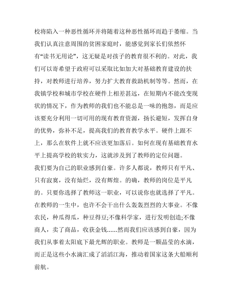 爱岗敬业演讲稿作文题目(十九篇)_第2页