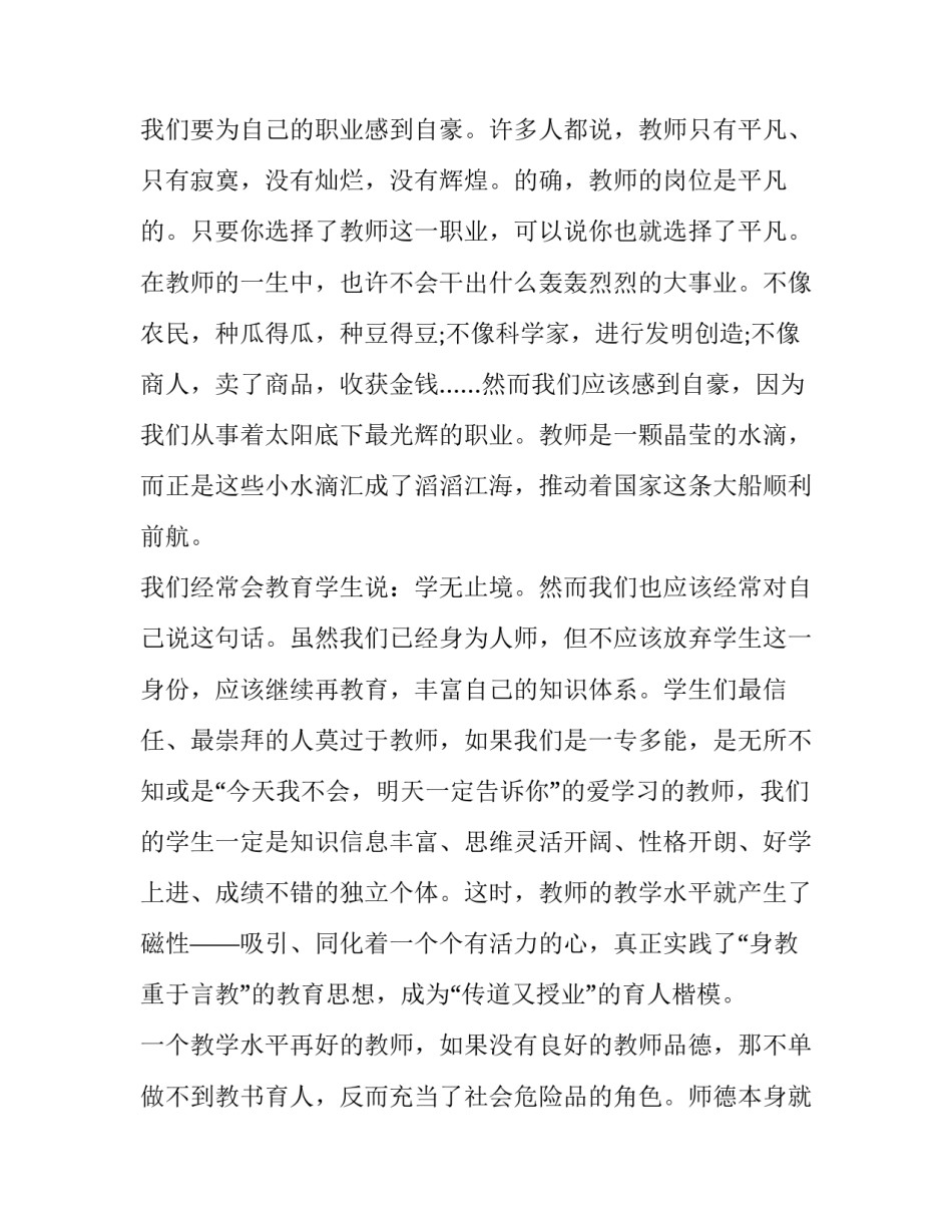 爱岗敬业演讲稿作文题目(十九篇)_第3页