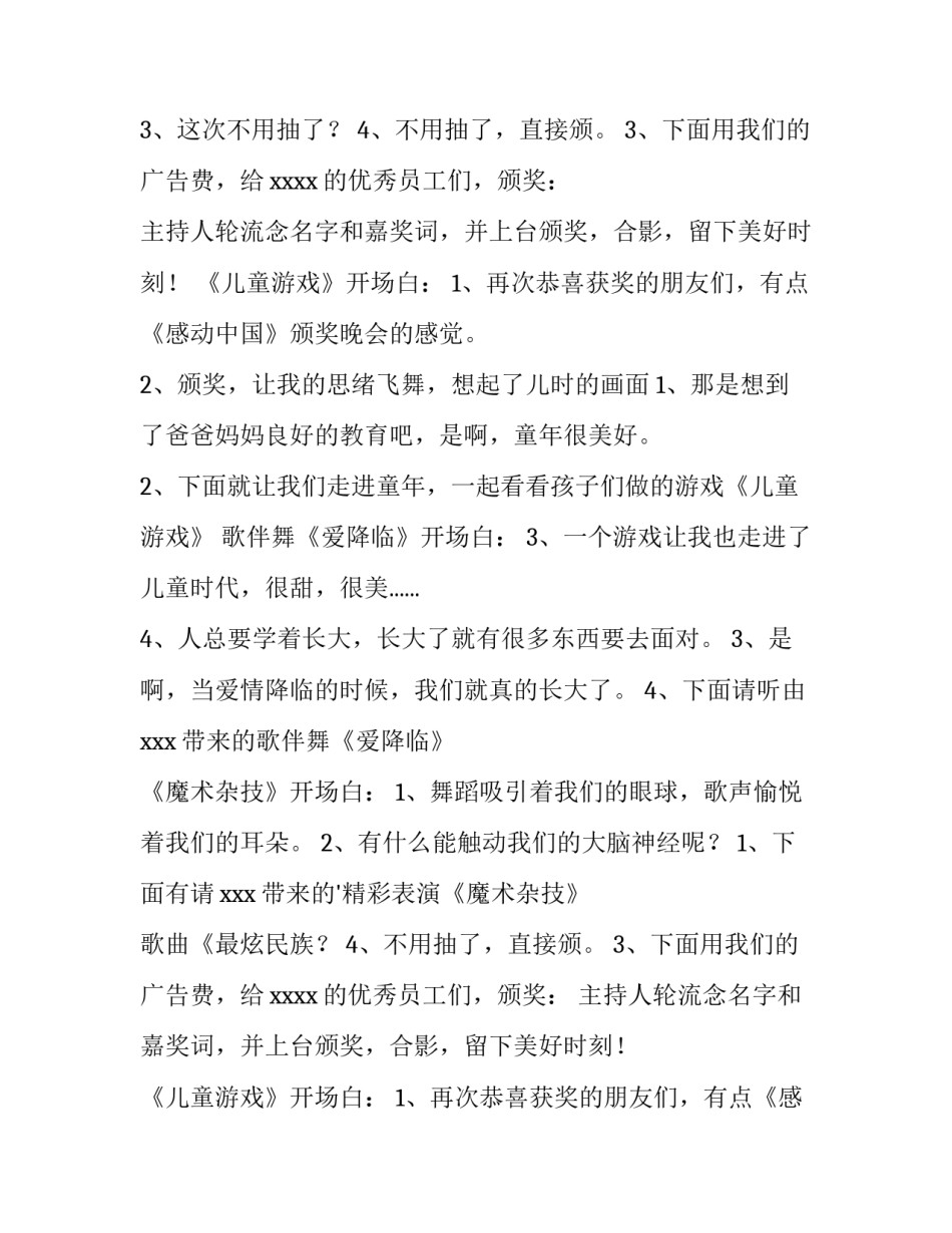 最新年会颁奖主持词 年会颁奖主持稿(汇总9篇)_第2页