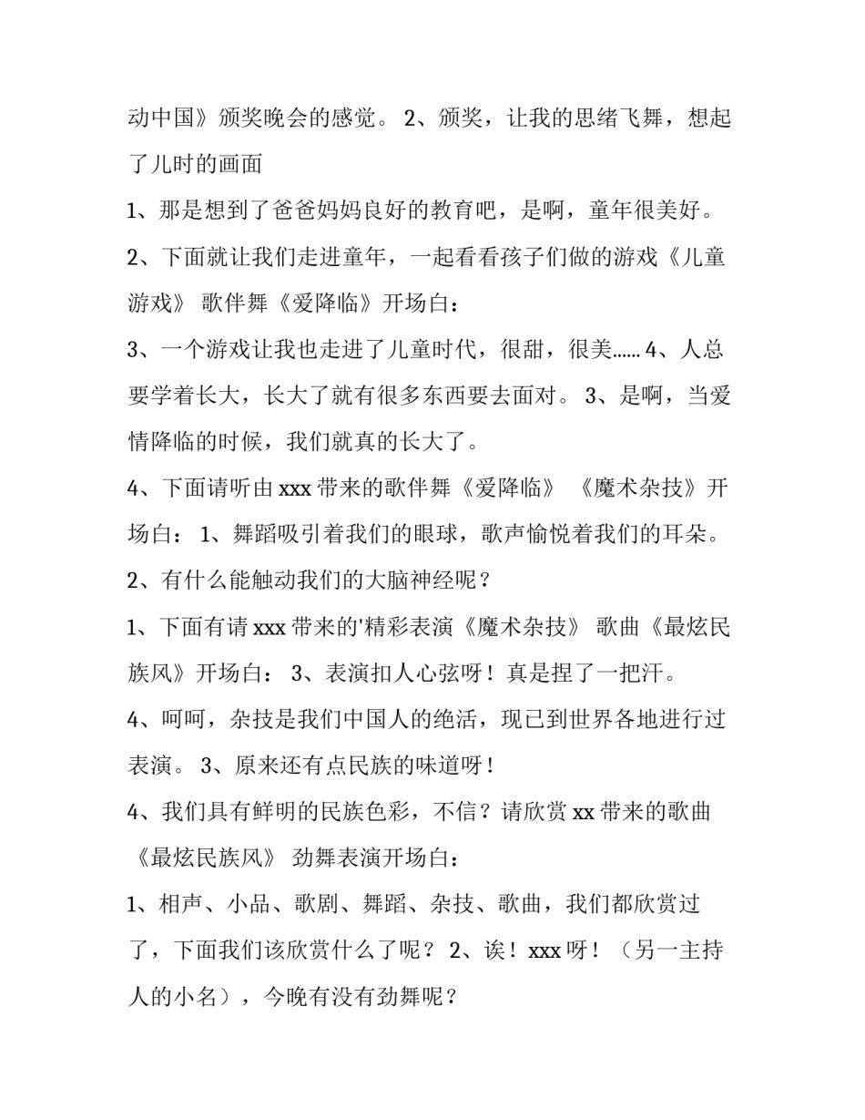 最新年会颁奖主持词 年会颁奖主持稿(汇总9篇)_第3页