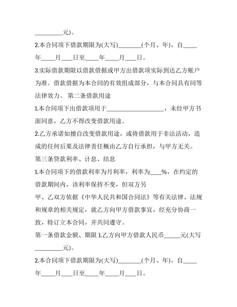 最新正规借条协议合同(十七篇)_第2页