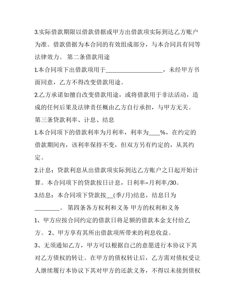 最新正规借条协议合同(十七篇)_第3页
