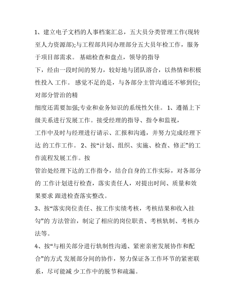 2023年晋升主管述职报告(六篇)_第3页