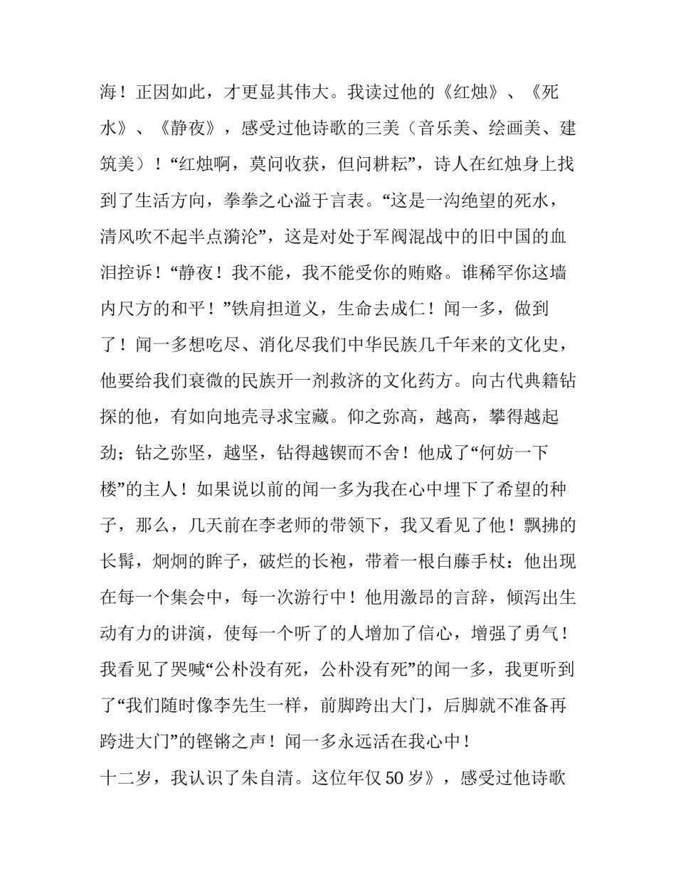 最新我的梦想演讲稿300字(14篇)_第2页