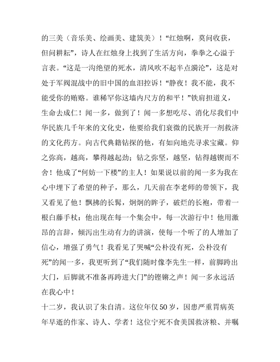 最新我的梦想演讲稿300字(14篇)_第3页