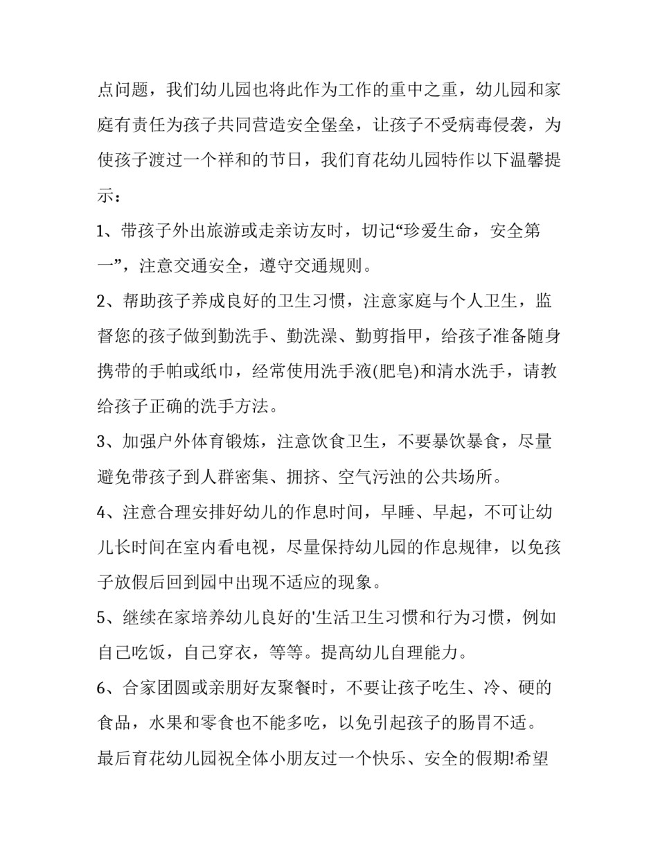 2023年幼儿园元旦节放假通知美篇 幼儿园元旦节放假通知小红书(十四篇)_第2页