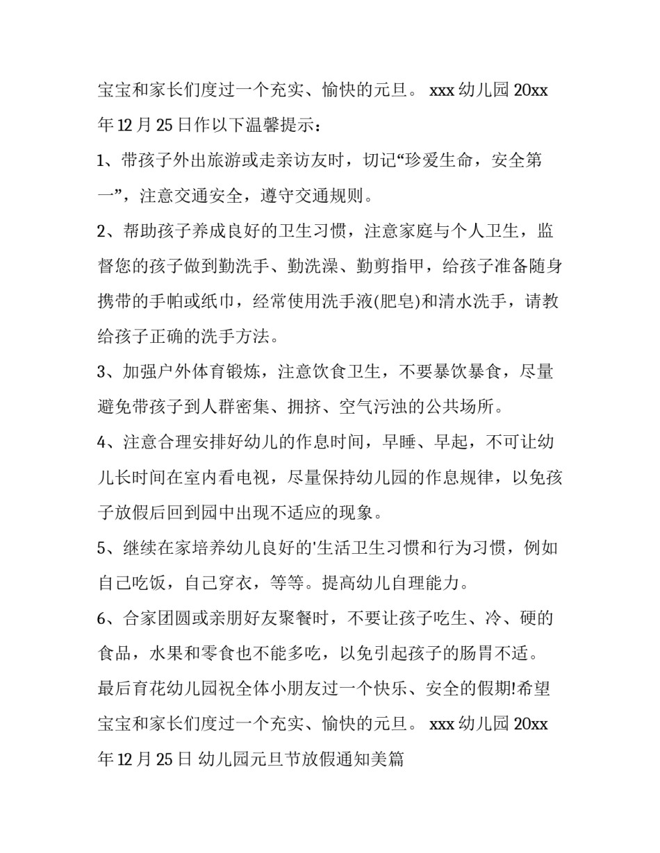 2023年幼儿园元旦节放假通知美篇 幼儿园元旦节放假通知小红书(十四篇)_第3页