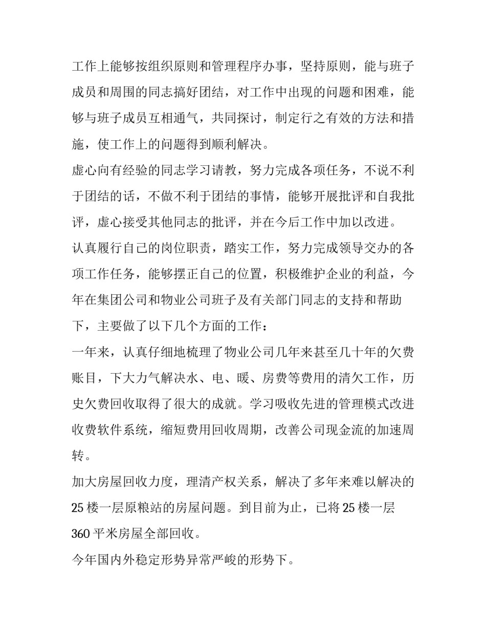 最新物业财务人员述职报告 物业财务述职报告 (五篇)_第2页