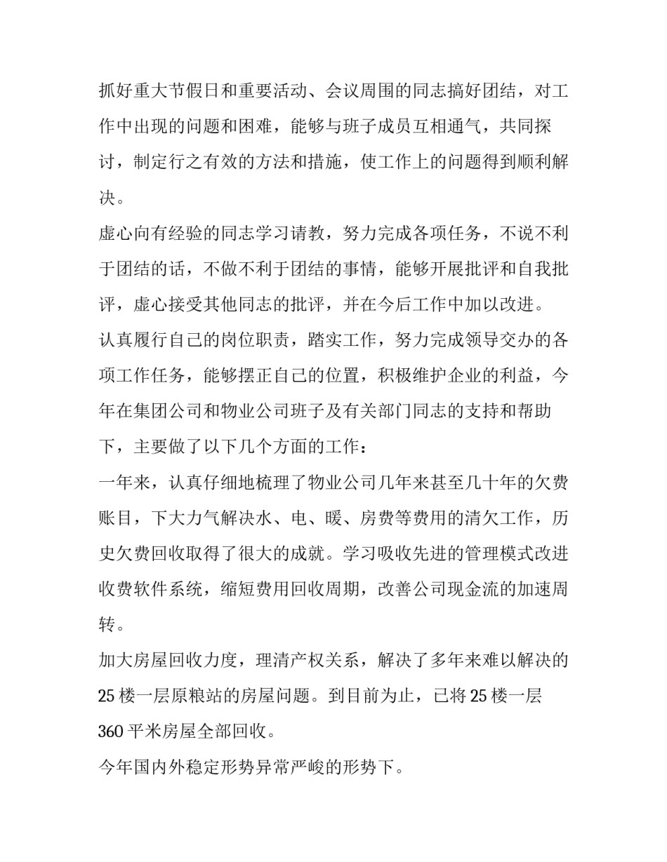 最新物业财务人员述职报告 物业财务述职报告 (五篇)_第3页