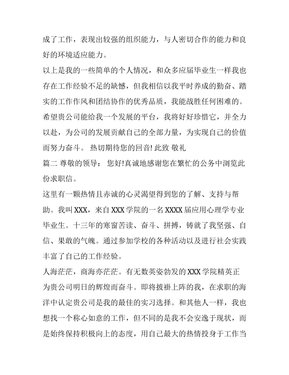 应用心理学专业求职信_第2页