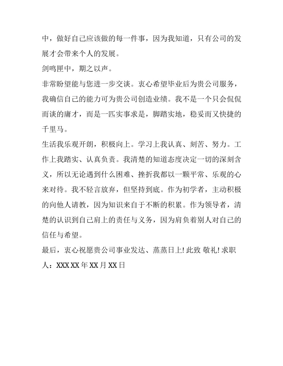 应用心理学专业求职信_第3页