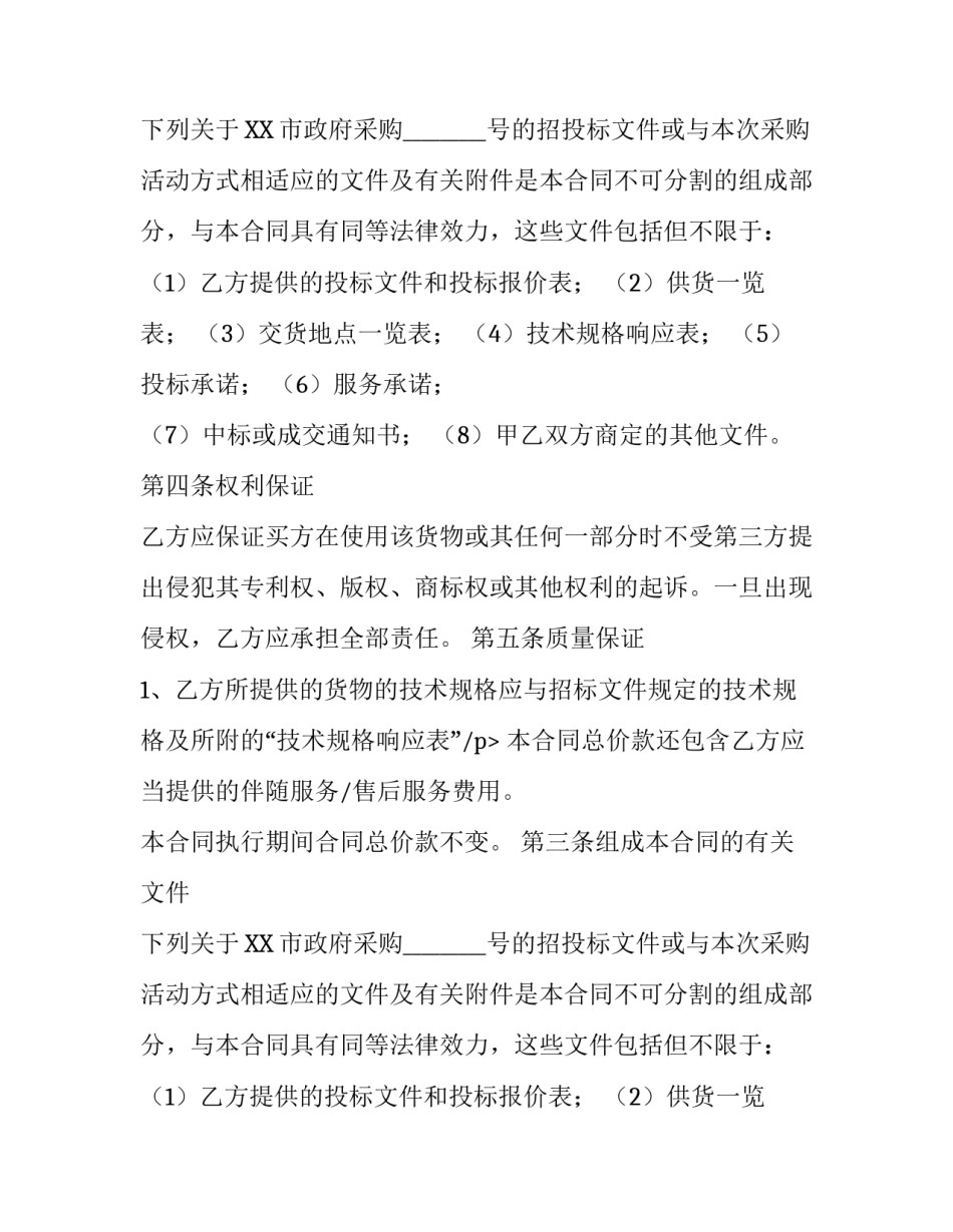 关于南京市政府采购的标准版合同_第2页
