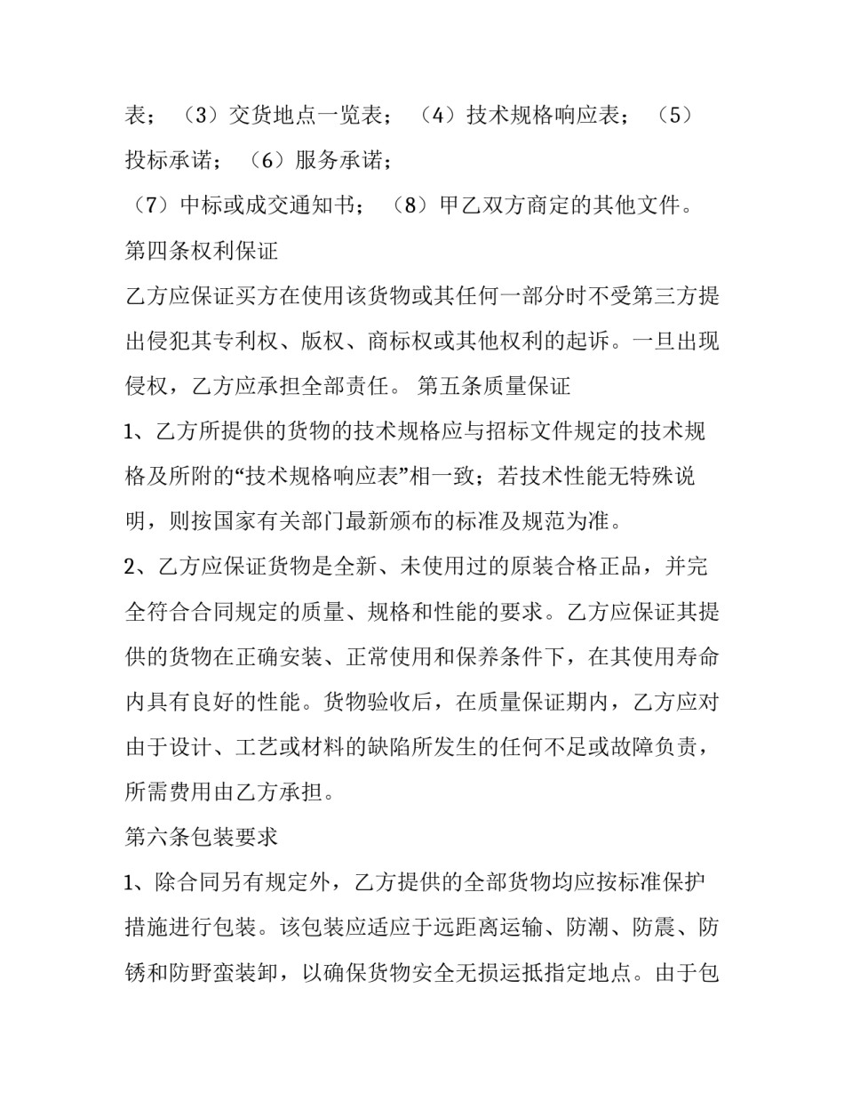 关于南京市政府采购的标准版合同_第3页