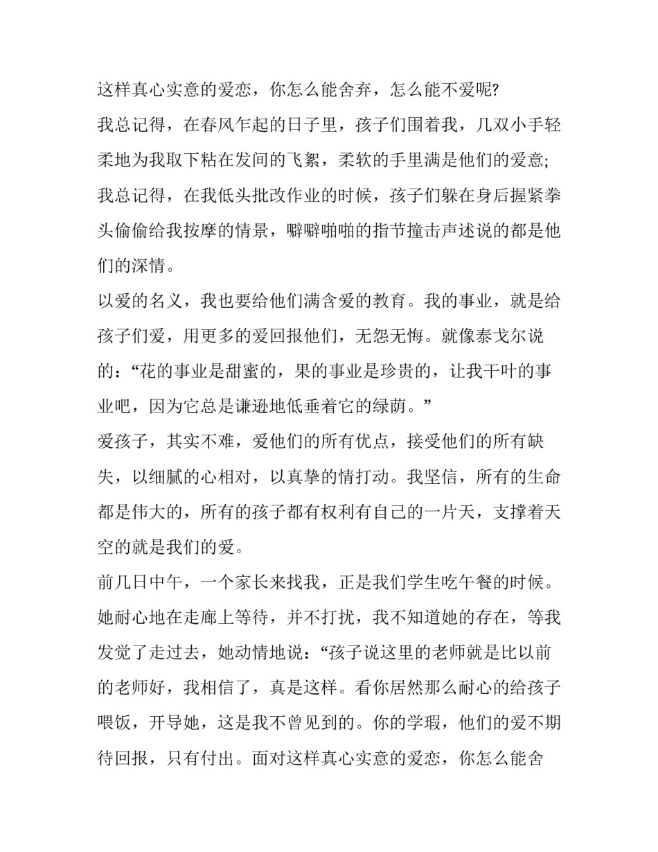 爱岗敬业演讲稿(19篇)_第2页