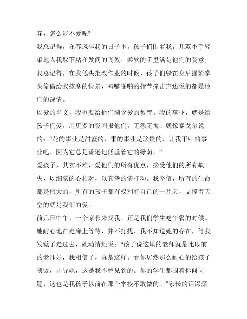 爱岗敬业演讲稿(19篇)_第3页