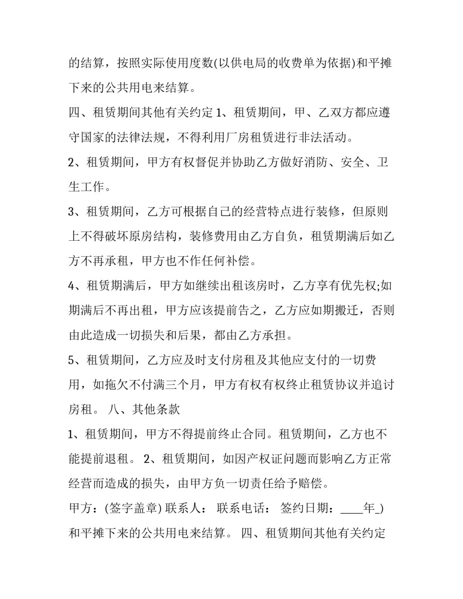 厂房出租合同协议书简单 村集体厂房出租合同文本(21篇)_第2页