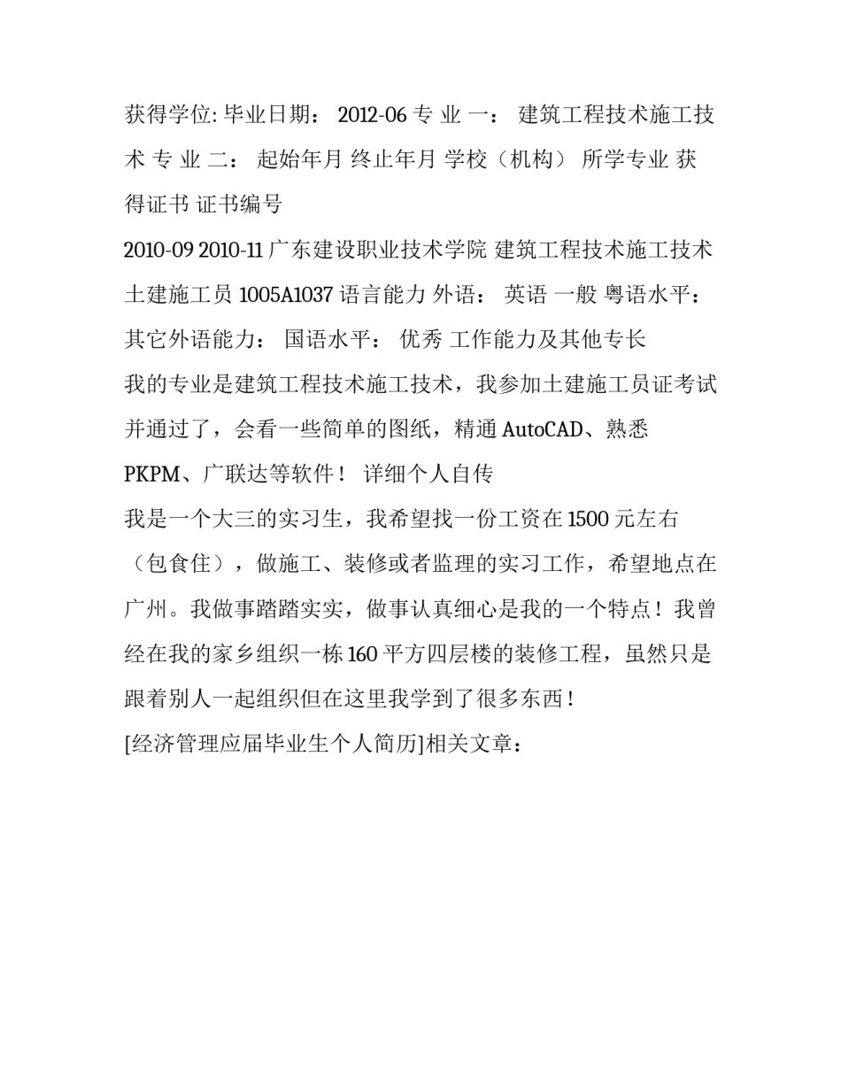 经济管理应届毕业生个人简历_第3页