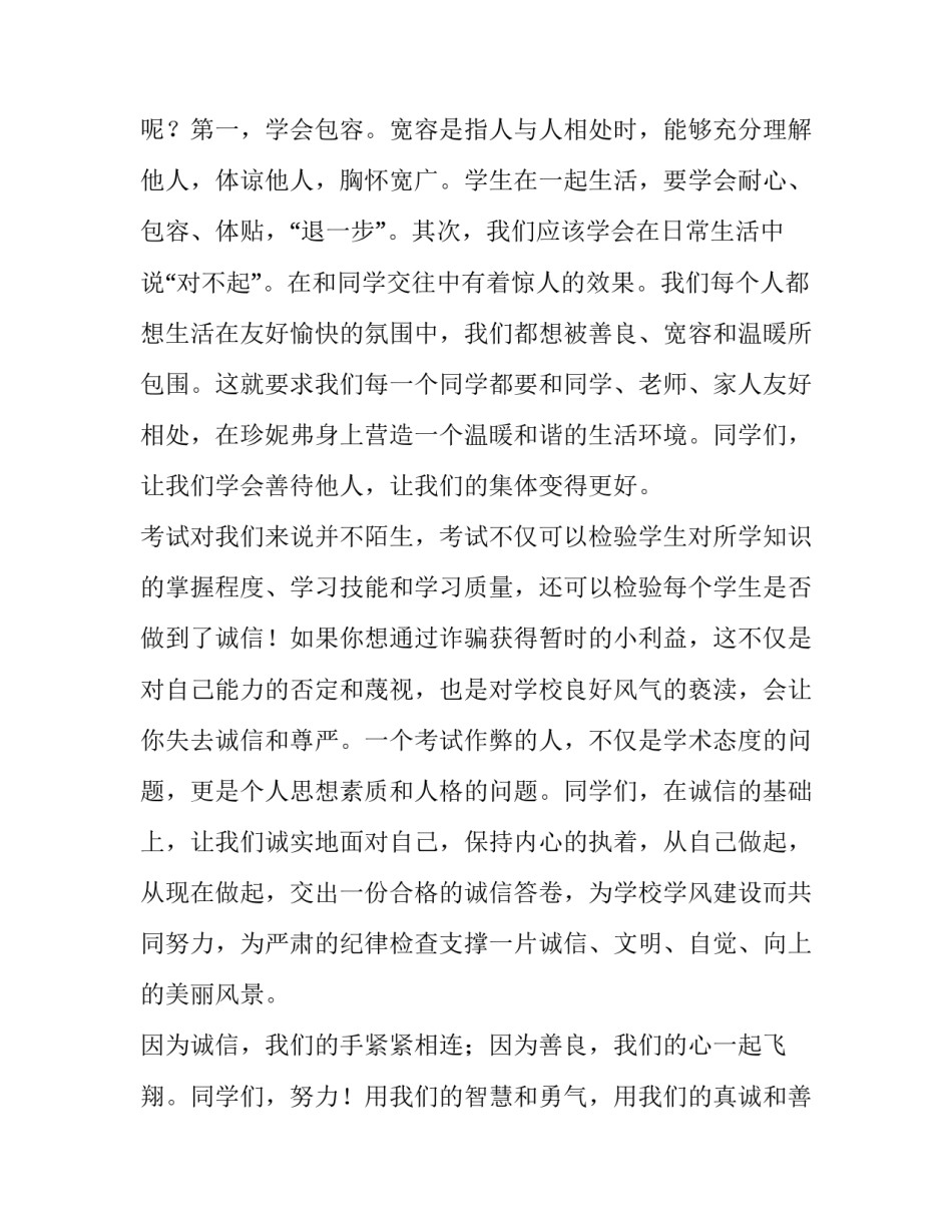 2023年诚信友善演讲稿300字(8篇)_第3页